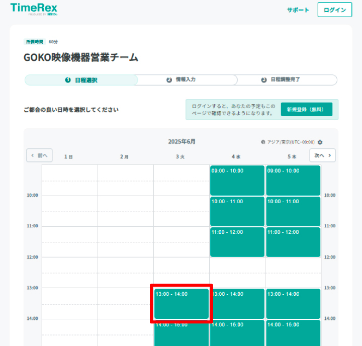 予約サイト（TimeRex）