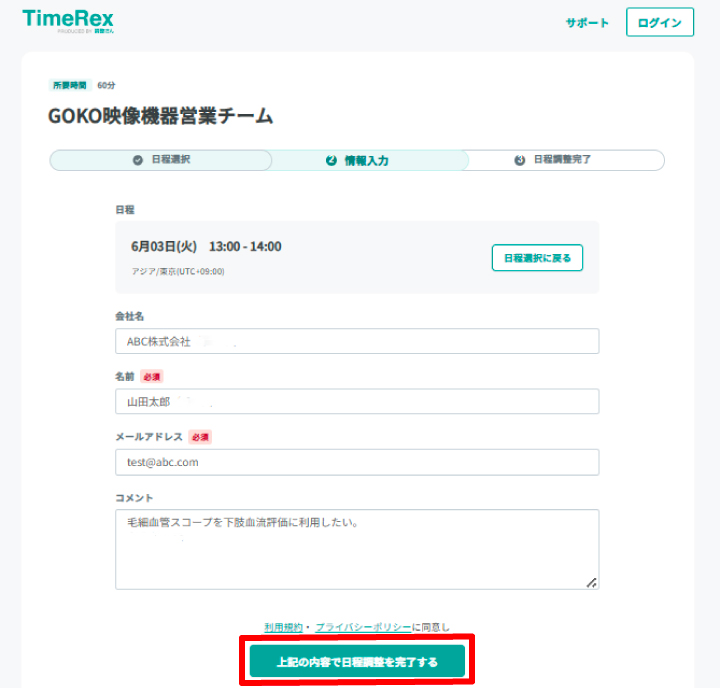 予約サイト（TimeRex）