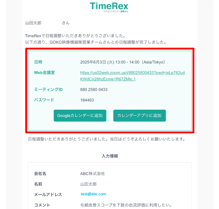 予約サイト（TimeRex）