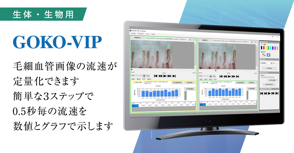 Goko Vip Goko映像機器株式会社 製品サイト