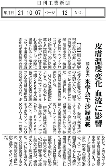 20211007_日刊工業新聞記事 (2).jpg