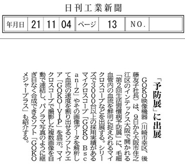 20211104_日刊工業新聞 (2).jpg