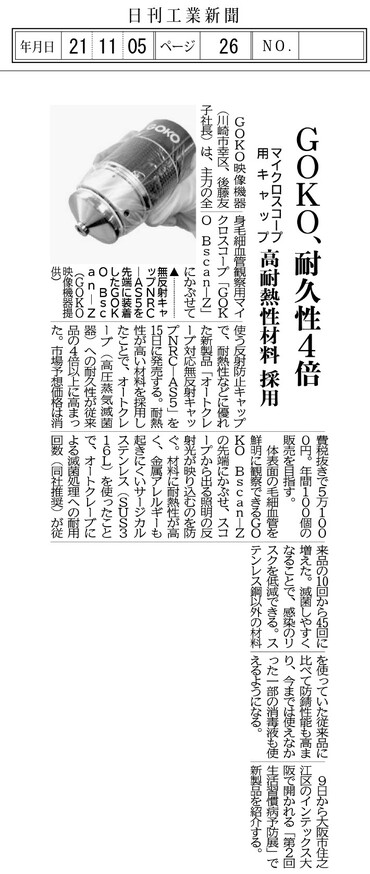 20211105_日刊工業新聞 (2).jpg