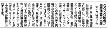 202203_日刊工業新聞記事 (2).jpg